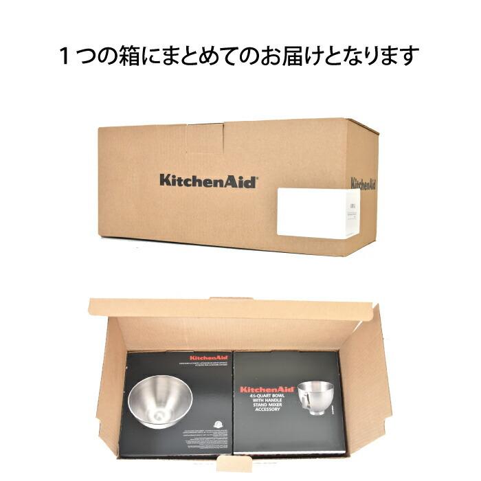 KitchenAid キッチンエイドスタンドミキサー用ボウルセット KitchenAid キッチンエイドスタンドミキサー用ボウルセット