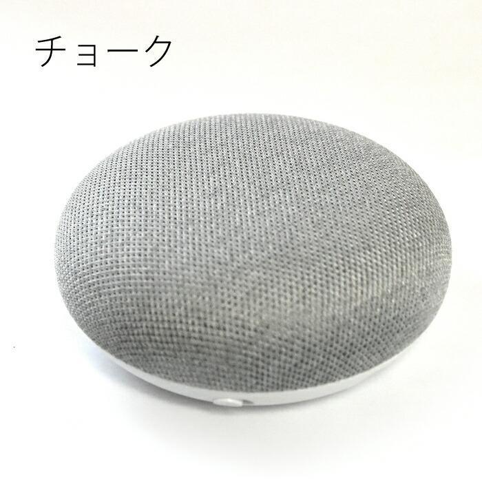 期間限定特価ご好評につき延長しました グーグルホームネストミニ google home nest mini 本体 チャコール チョーク スマートスピーカー スマート家電｜cherrybell｜06