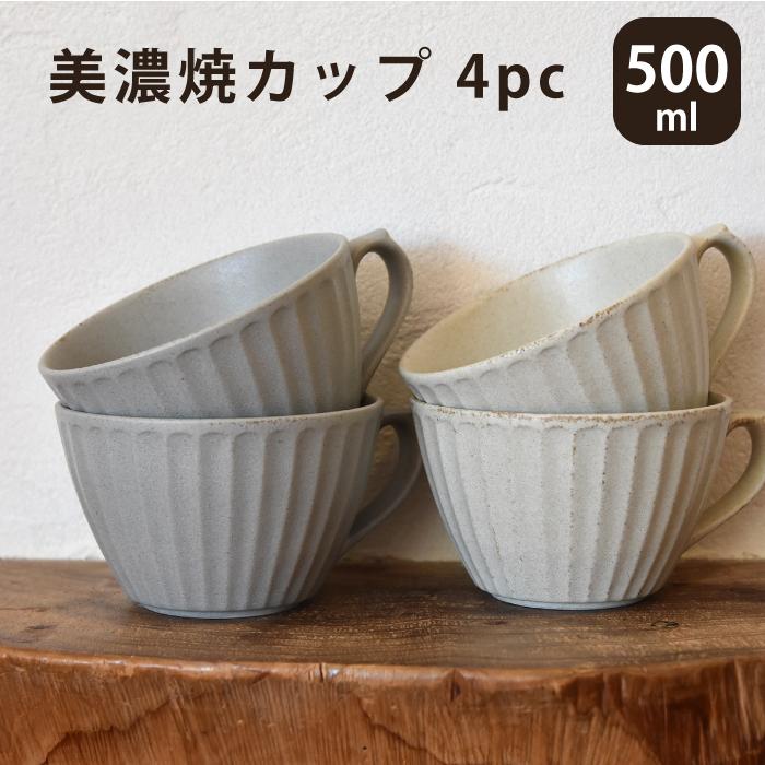 美濃焼 スープカップ マグカップ 大きめ オーブン対応 コップ 4pc 4個入り セット おしゃれ かわいい 焼き物 陶器 カップ お揃い Sogi 削ぎ みのやき プレゼン b チェリーベル Yahoo 店 通販 Yahoo ショッピング