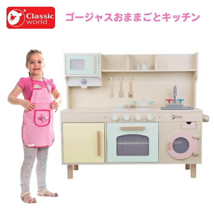 おままごとキッチン おままごと キッチン 木 ごっこ遊び クラシックワールド 大きい キッチン 木製おもちゃ チェリーベル Yahoo 店 通販 Yahoo ショッピング
