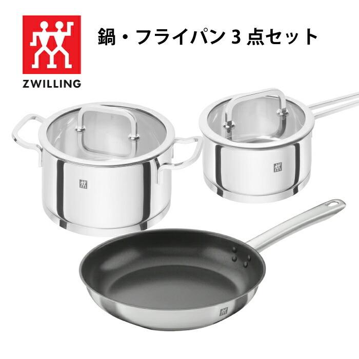 ツヴィリング 鍋3点セット ステンレス ガラス蓋 モーメント S フライパン ソースパン 深型鍋 zwilling フタ付き お祝い プレゼント :  41026204 : チェリーベル Yahoo!店 - 通販 - Yahoo!ショッピング