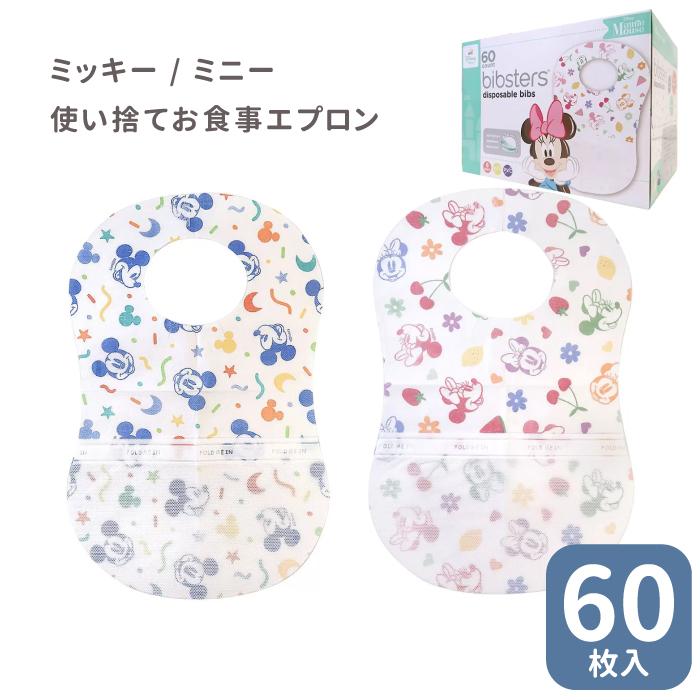 Disney（ディズニー） 使い捨てエプロン ベビー 使い捨てエプロン食事