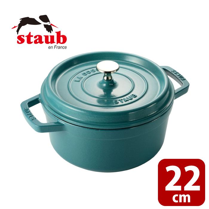 Staub ストウブ staub ラウンドココット 【22cm】ミントカラー Staub ストウブ staub ラウンドココット 【22cm】ミントカラー
