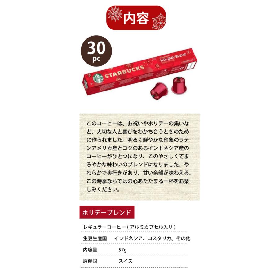 スターバックス（Starbucks Coffee） スタバ ネスプレッソ ホリデー