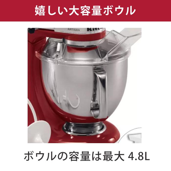 KitchenAid（キッチンエイド） スタンドミキサー アルチザン 4.8L