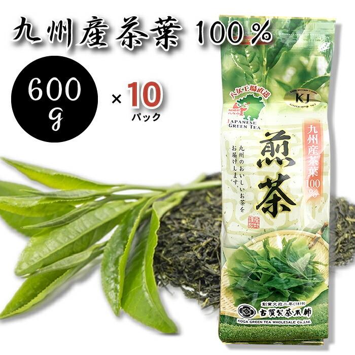 九州産 茶葉 100% 煎茶 600g 国産 八女工場 古賀製茶 緑茶 お買い得