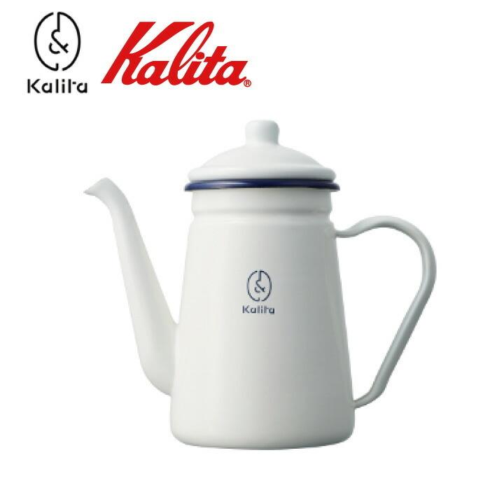 Kalita（カリタ） 細口 ホーローポット1L 1000ml 白 おしゃれ かわいい