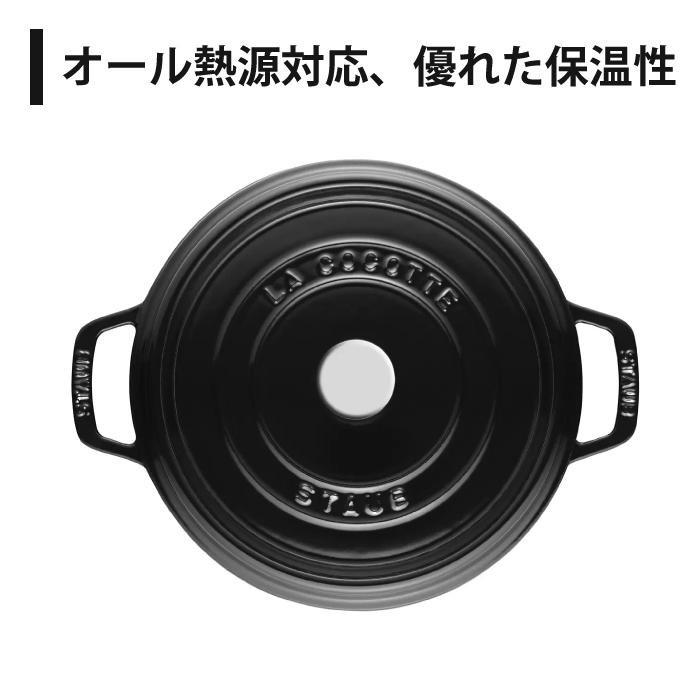 Staub（ストウブ） ラウンドココット 【22cm】ブラック 両手鍋 鍋 IH