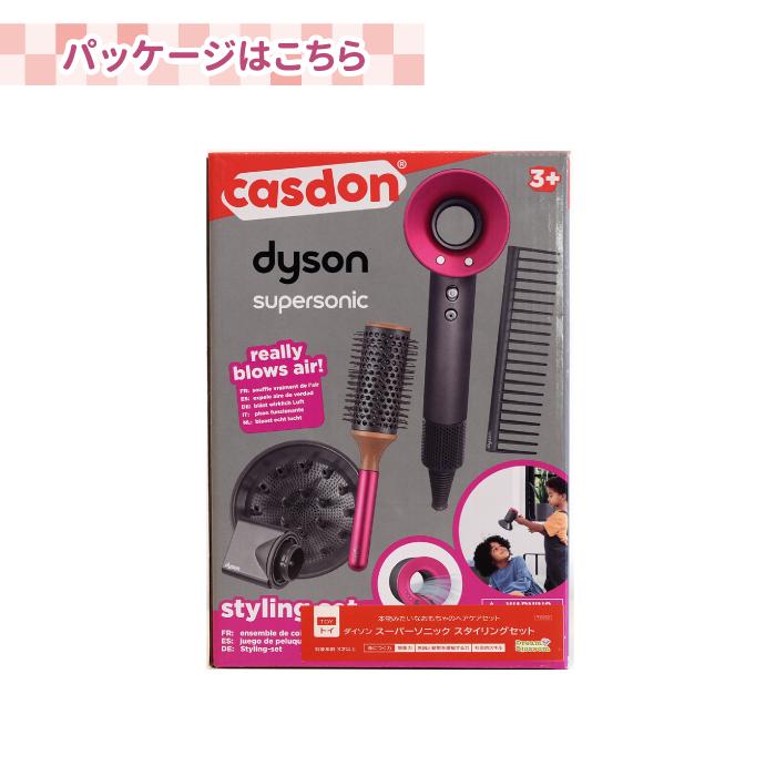 おもちゃ ドライヤー ダイソン スタイリングセット CASDON キャスドン