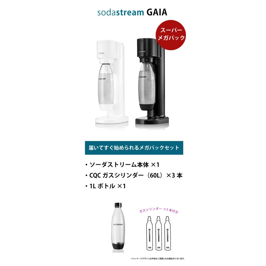sodastream ソーダストリーム ガイア スーパーメガパック