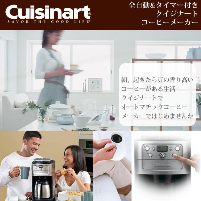 クイジナート コーヒーメーカー コーヒー 12カップ ミル付き 全 クイジナート コーヒーメーカー コーヒー 12カップ ミル付き 全