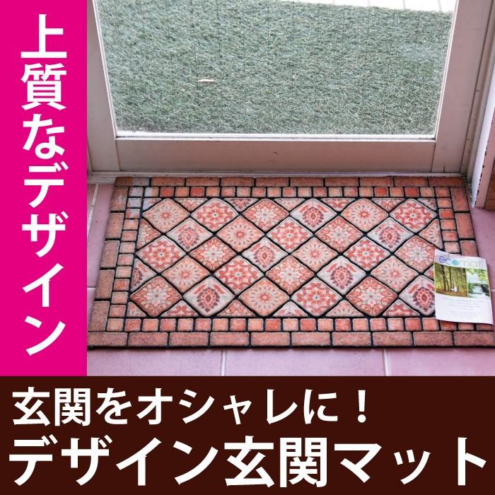 キレイな洋風玄関マット 玄関のアクセントにいかがですか 玄関マット マット インテリアに 室内 屋外 洗える オシャレ エントランス チェリーベル Yahoo 店 通販 Yahoo ショッピング