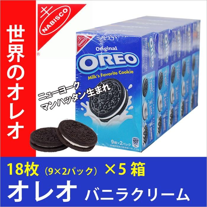 オレオ バニラクリーム 18枚 ９枚 2パック 5箱合計90枚 クッキー