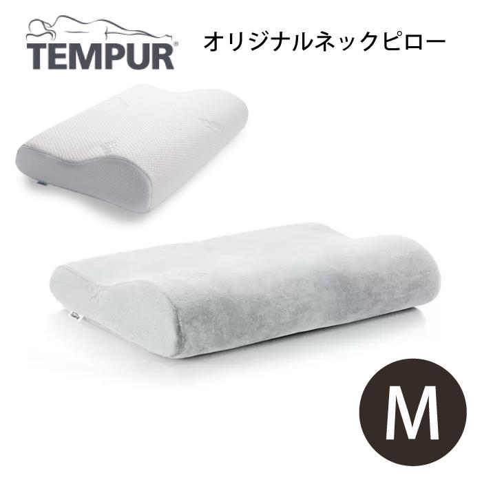 テンピュール（TEMPUR） オリジナルネックピロー M グレー 枕 NASA認定