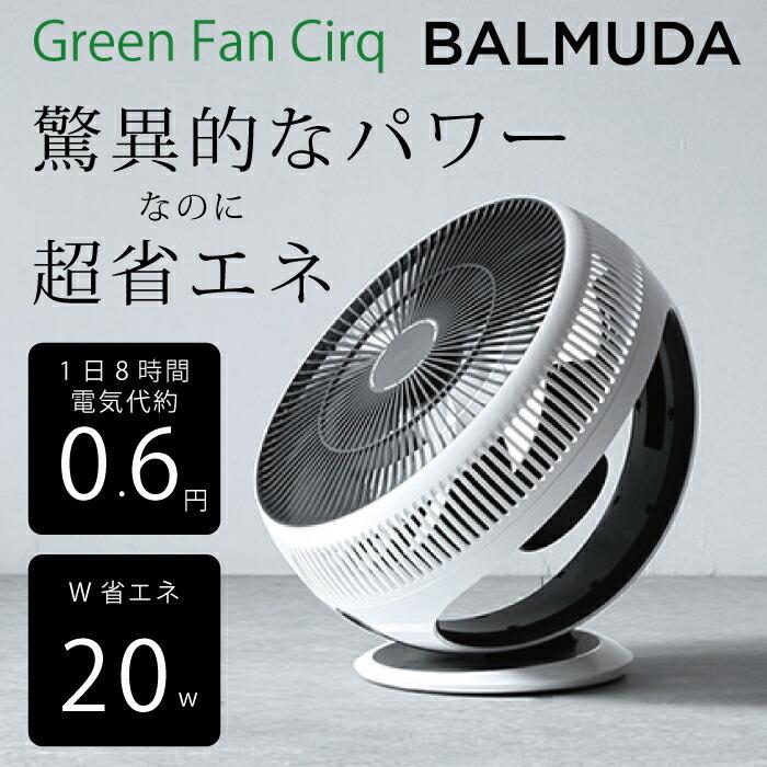 バルミューダ グリーンファン EGF-3300-WK 台湾製 扇風機 サーキュレーター greenfan cirq BALMUDA