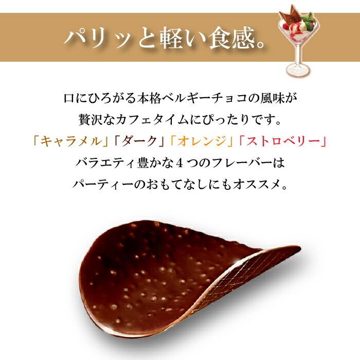 Hamlet ハムレット クリスピーベルギーチョコレート 125g×4 アソート バレンタイン チョコチップス 詰め合わせ いちご オレンジ キャラメル ダークチョコ｜cherrybell｜03