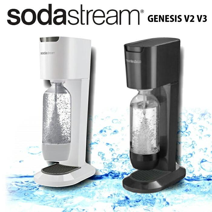 ソーダストリーム ジェネシス V2 V3 sodastream genesis v2 炭酸水メーカー 自宅で手軽に  1L 炭酸メーカー メーカー2年保証付き｜cherrybell