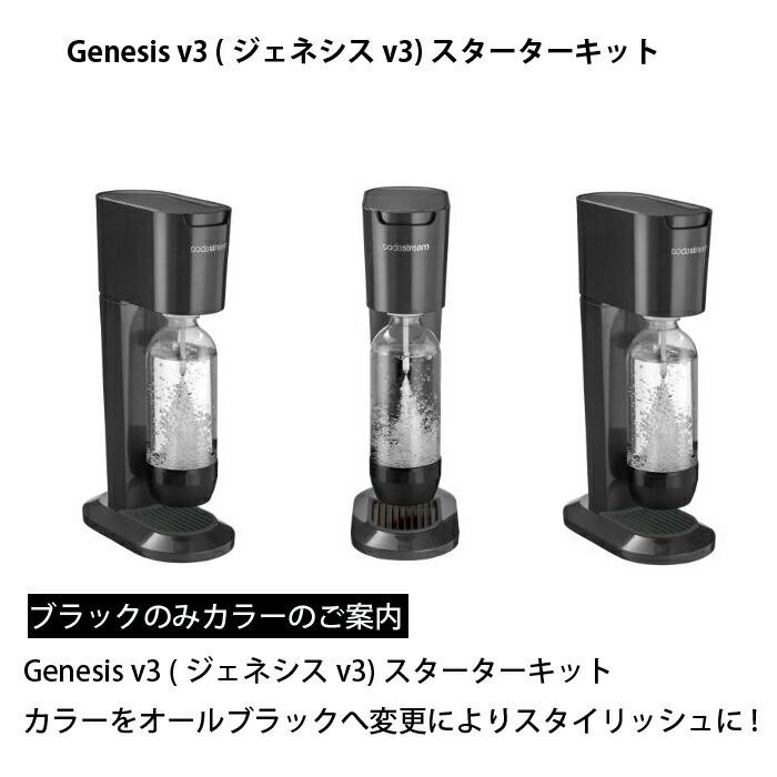 ソーダストリーム ジェネシス V2 V3 sodastream genesis v2 炭酸水メーカー 自宅で手軽に  1L 炭酸メーカー メーカー2年保証付き｜cherrybell｜08