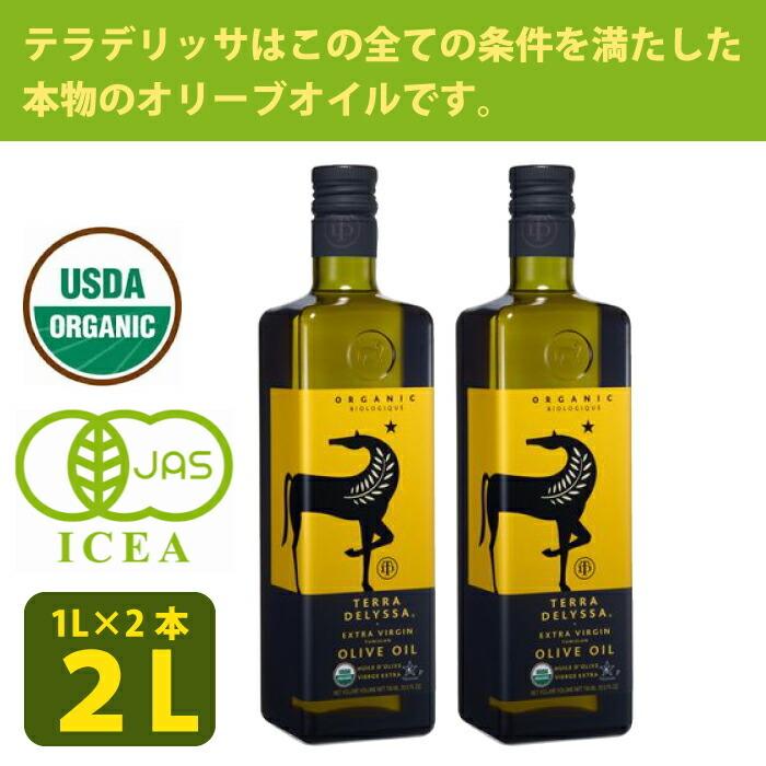 オリーブオイル コールドプレス製法 手摘み オーガニックエキストラバージン 大容量 チュニジア Terradelyssa テラデリッサ ２l 手積み チェリーベル Yahoo 店 通販 Yahoo ショッピング