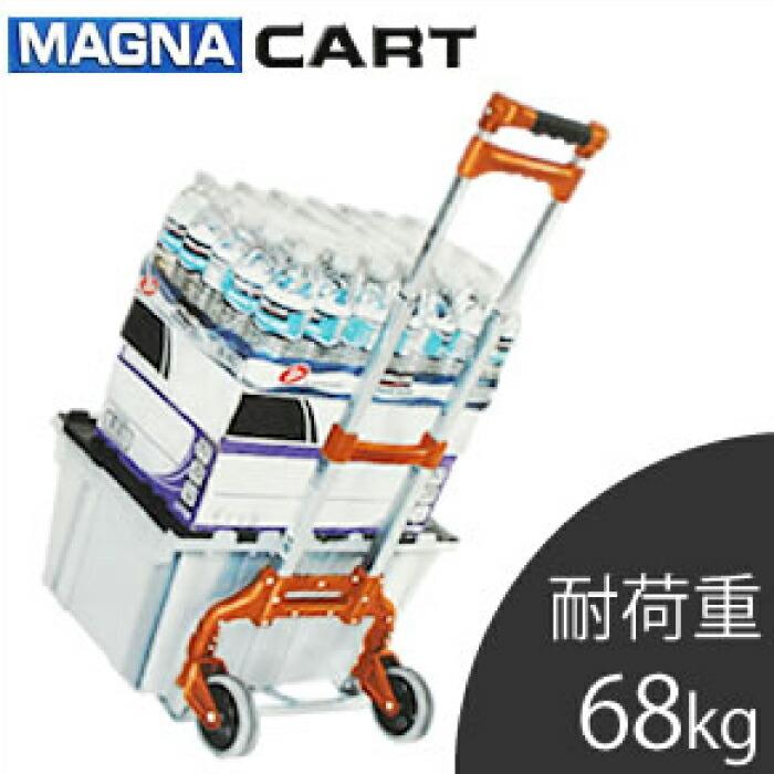 MAGNA CART マグナカート 折りたたみ式 台車 コンパクト軽量 MAGNA CART) (耐荷重68kg) 厚さ5.5cm!アルミ製(オレンジ) 軽量