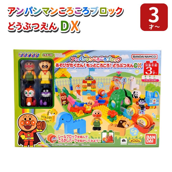 アンパンマン おもちゃ ブロック 知育 プレゼント ころころブロック