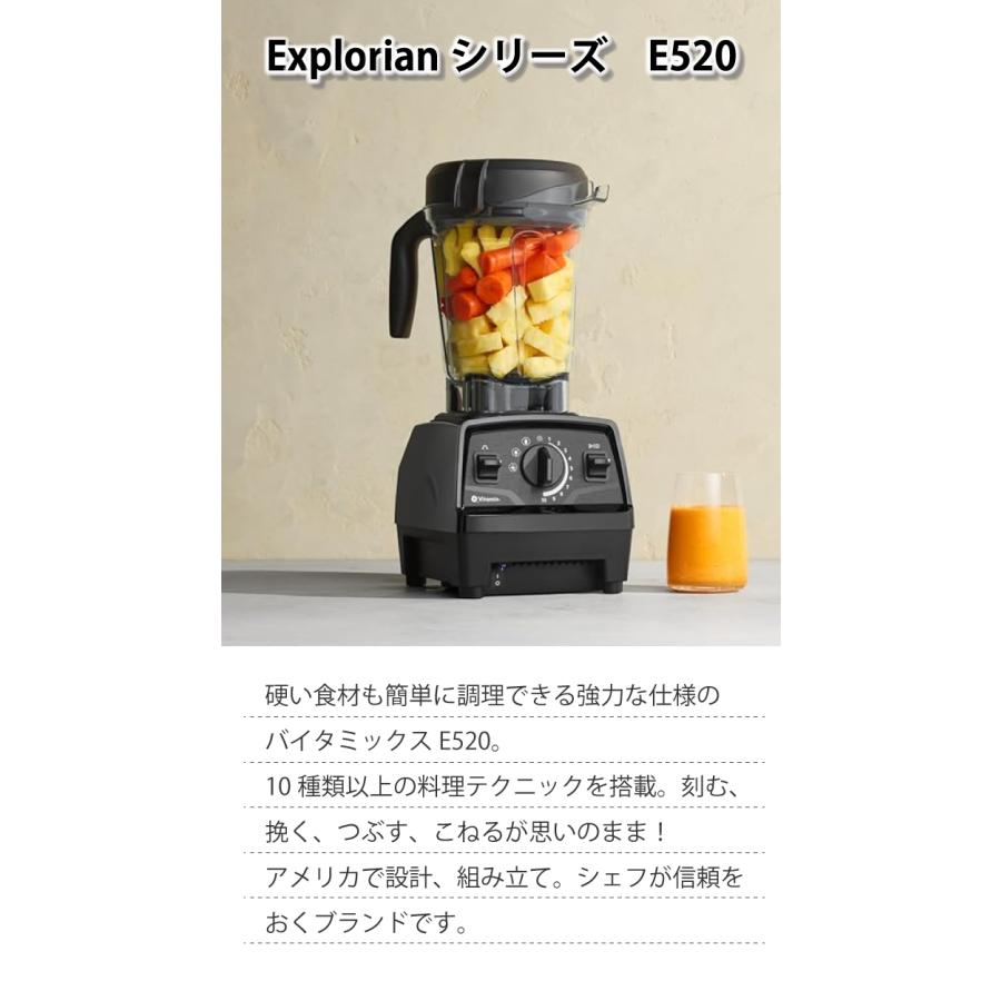Vitamix（バイタミックス） E520 VM0202A vitamix 2L ミキサー