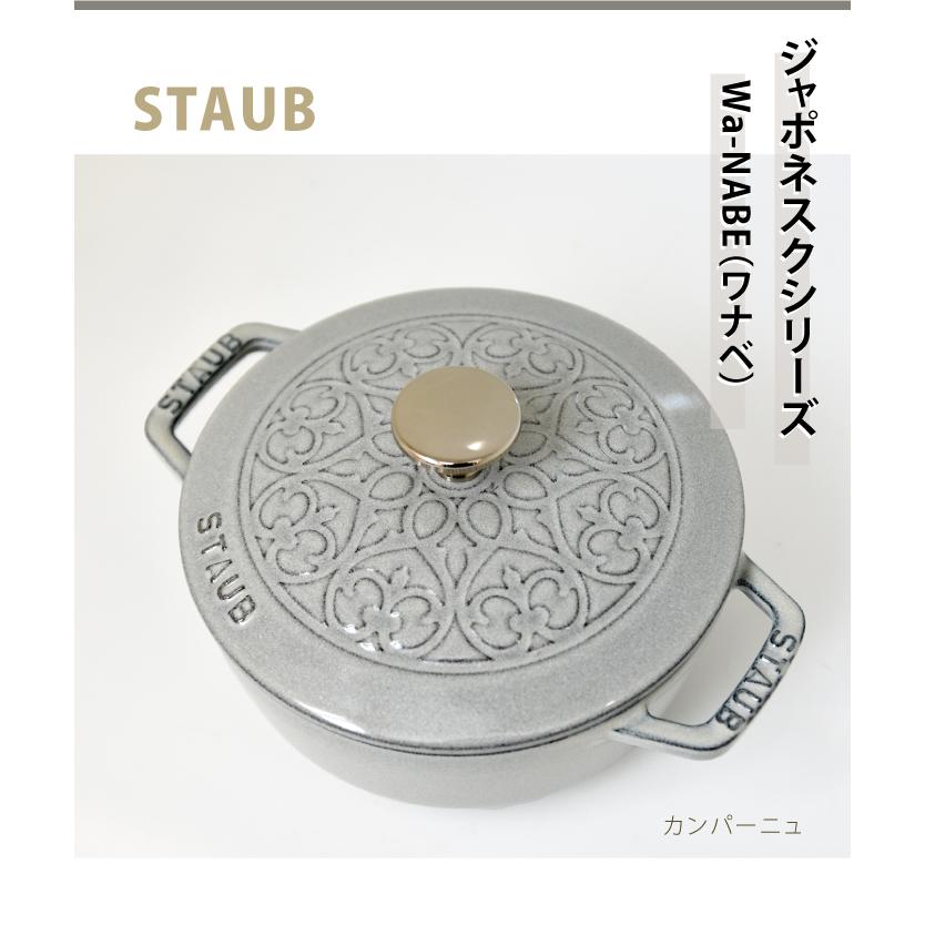 Staub ストウブ staub ワナベ wanabe Sサイズ【16cm】フレンチ Staub ストウブ staub ワナベ wanabe Sサイズ【16cm】フレンチ