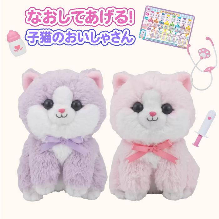 なおしてあげる！子猫のおいしゃさん おしゃべり ぬいぐるみ