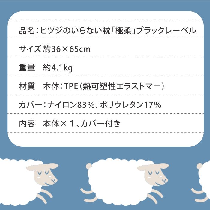 ヒツジのいらない枕 極柔 羊のいらない枕 ブラックレーベル まくら 枕
