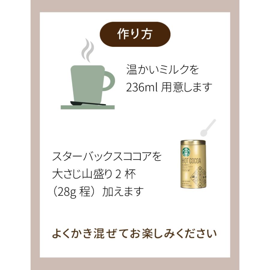ココア スターバックス（Starbucks Coffee） クラシック ホットココア 850g 缶