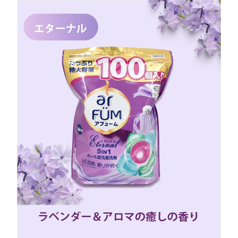 柔軟剤入り洗濯洗剤 アフューム エターナル 詰替(100粒入り) ×2袋 arFUM（アフューム） リリー エターナル ローズ 洗濯洗剤 柔軟剤入り