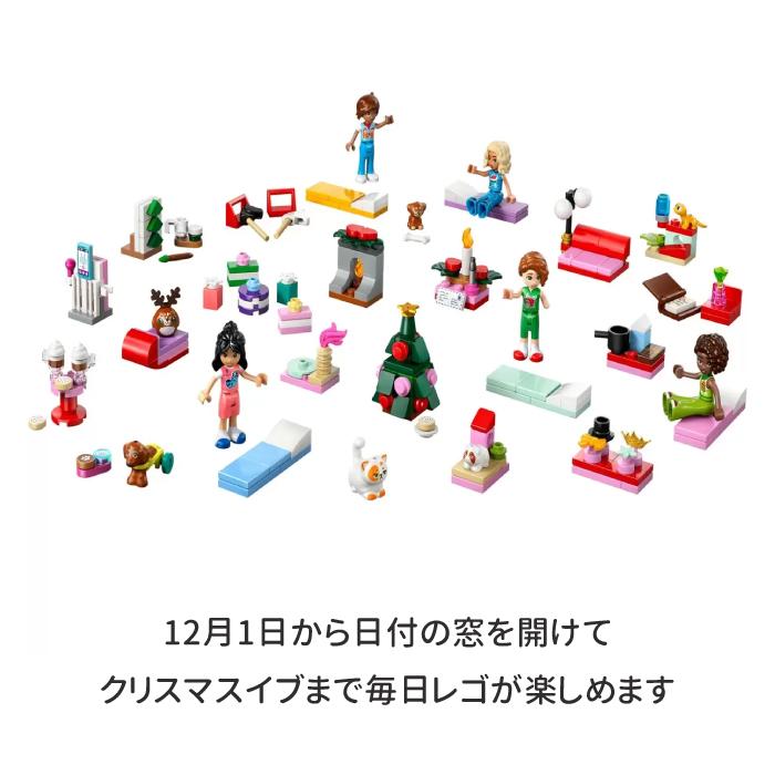 LEGO（レゴ） フレンズ アドベントカレンダー 2025 LEGO Friends