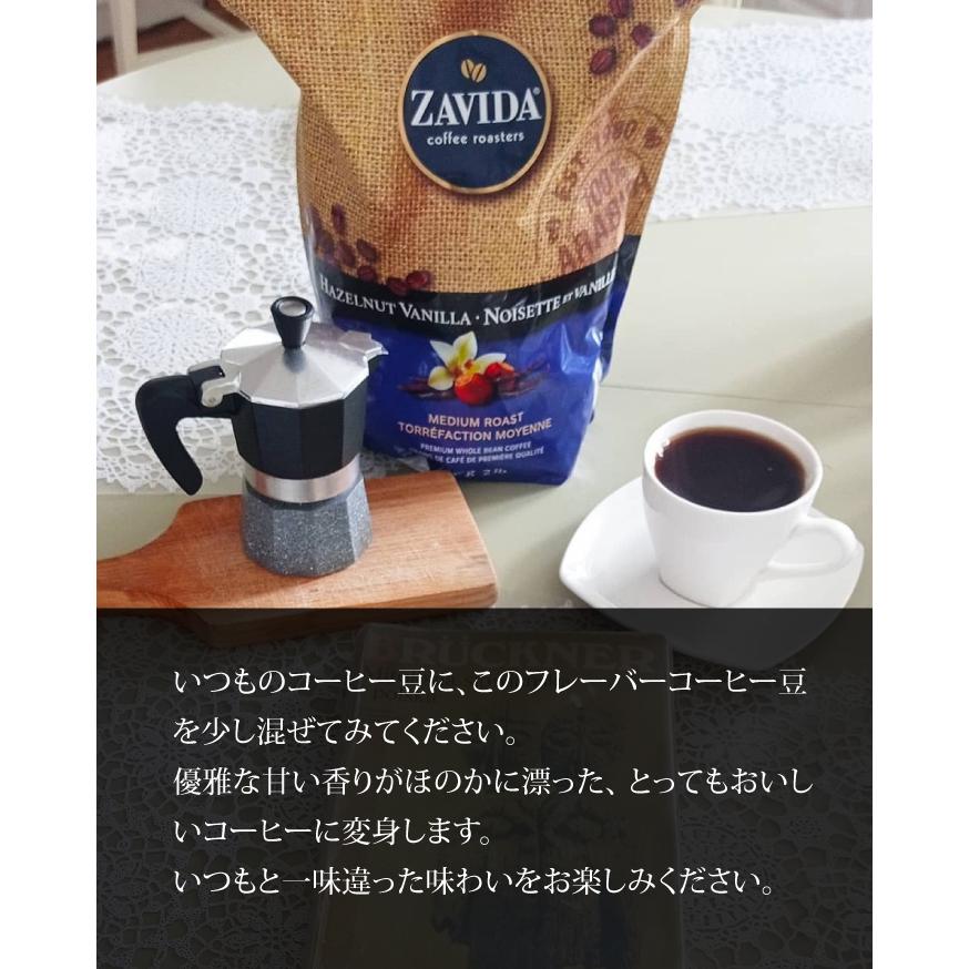 コーヒー豆 ザビダ フレーバーコーヒー ヘーゼルナッツバニラ ホール