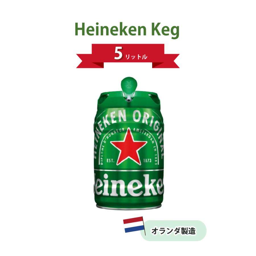Heineken（ハイネケン） 樽 5L ケグ ビールサーバー 5 リットル ビール