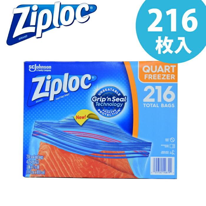 ZIPLOC ジップロック 216枚 大容量 冷凍 保存パック  フリーザー クォート  216枚入 （54枚×4）｜cherrybell