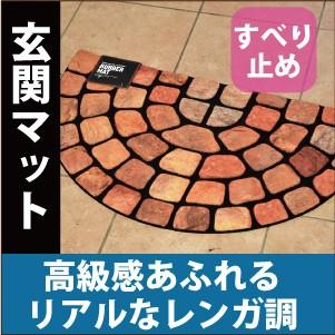 玄関マット 屋外 72 44cm 洗える かわいい レンガ調 アンティーク おしゃれ ゴム製 チェリーベル Yahoo 店 通販 Yahoo ショッピング