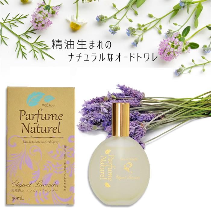 天然 オーガニック 香水 エコリュクス パルファムナチュレ オードトワレ ラベンダー 50ml 4332pala チェリーベル Yahoo 店 通販 Yahoo ショッピング
