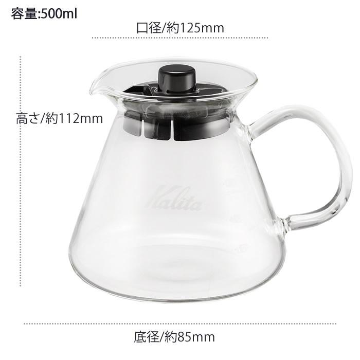 コーヒーサーバー Kalita 500サーバーG デカンタ カリタ 耐熱ガラス おしゃれ ガラス 500ml