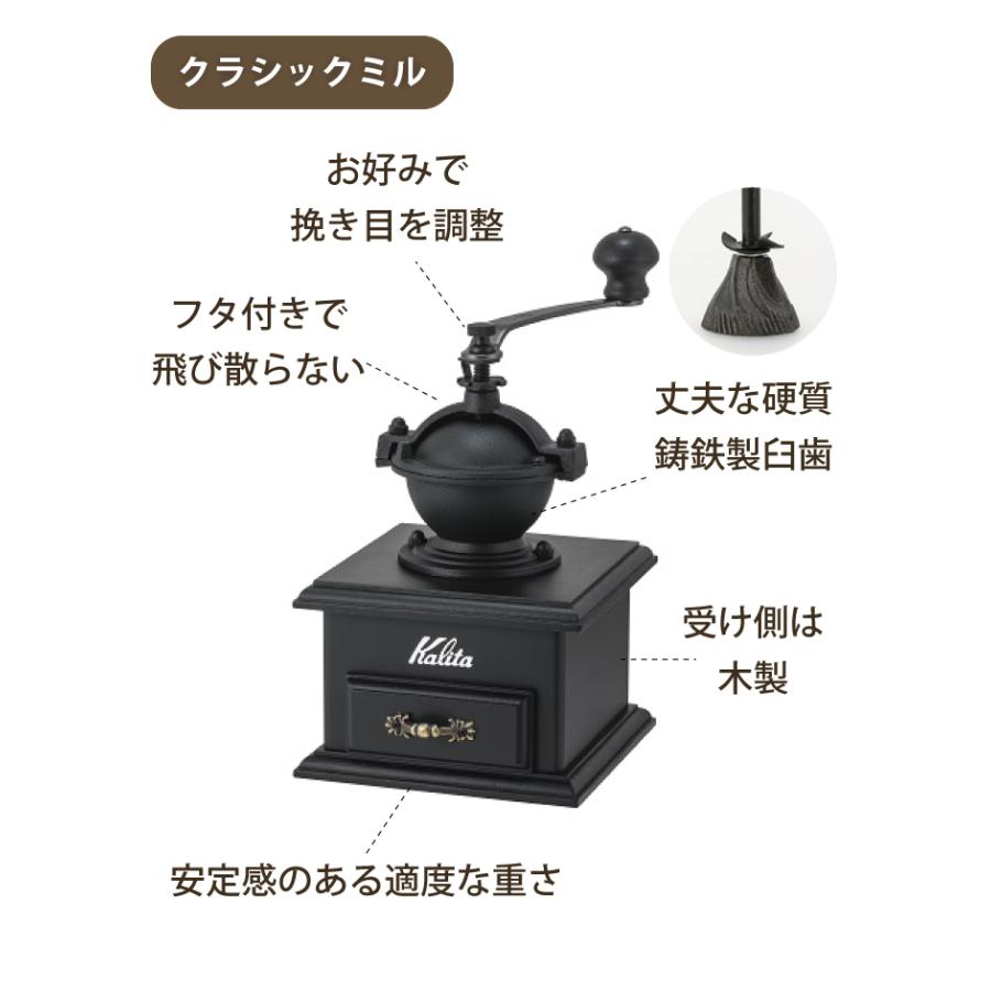 Kalita（カリタ） コーヒーミル 手動 クラシックミル ハンドドリップ