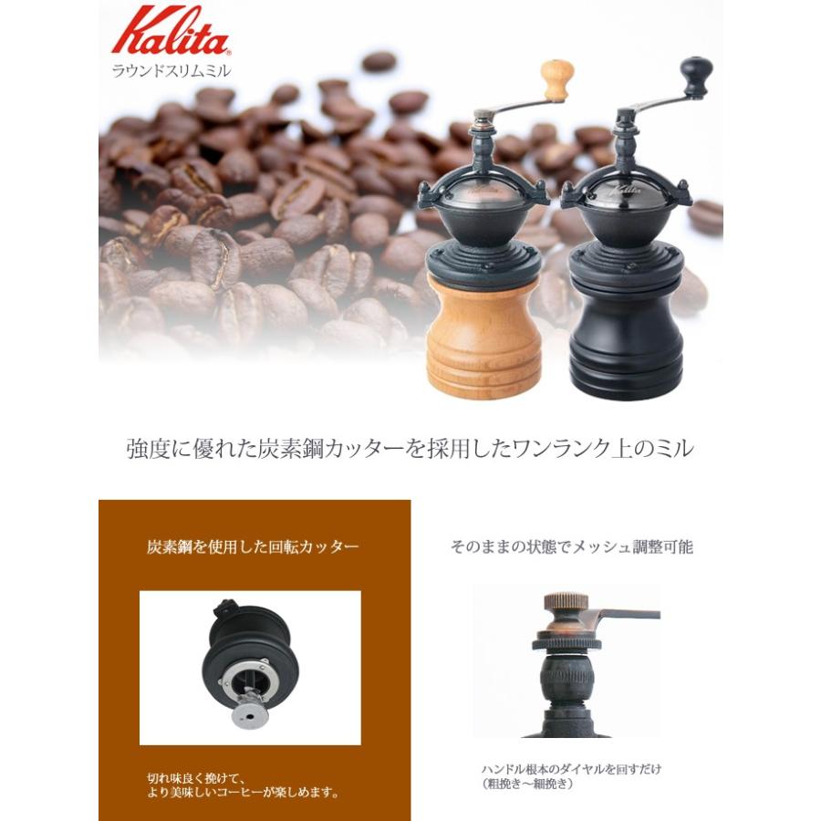 Kalita カリタ 手挽きコーヒーミル ラウンドスリムミル 手動ミル ブラック ナチュラル グランピング(ブラック)｜cherrybell｜02