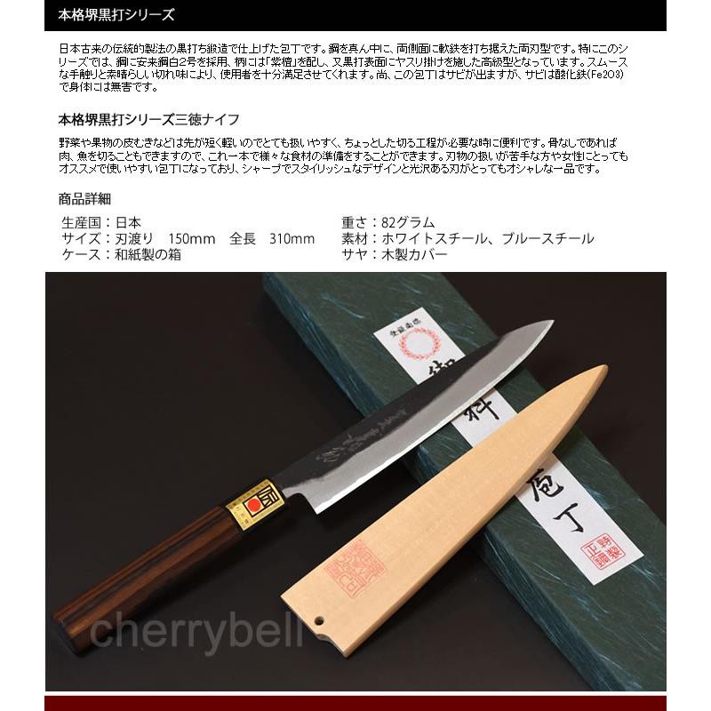 ペティナイフ 150mm 郷右馬允義弘 本格堺黒打シリーズ 日本製 ペティナイフ 150mm 郷右馬允義弘 本格堺黒打シリーズ 日本製