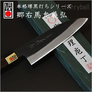 三徳包丁 180mm 郷右馬允義弘 本格堺黒打シリーズ 日本製・包丁 山脇 