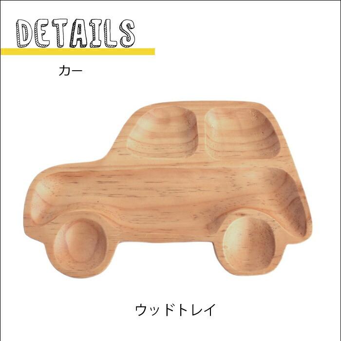 プチママンギフトセット天然木 ウッドトレー 皿 キッズプレート プレート 木製食器 スプーン フォーク マグ 子供用 陶器 出産祝い 1才 誕生日 アヒル/ぞう/車/… |  | 07
