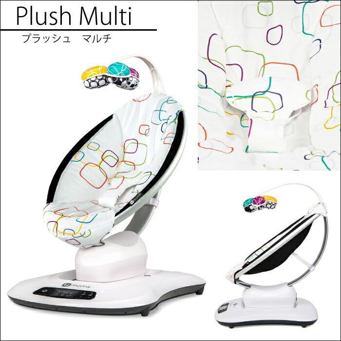 バウンサー 新生児 電動 ベビーバウンサー Mamaroo4 0 新登場 バウンサー 電動バウンサー ベビーバウンサー ママルー4 0 プラッシュ 4mr40 チェリーベル Yahoo 店 通販 Yahoo ショッピング