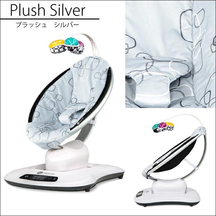 バウンサー 新生児 電動 ベビーバウンサー Mamaroo4 0 新登場 バウンサー 電動バウンサー ベビーバウンサー ママルー4 0 プラッシュ 4mr40 チェリーベル Yahoo 店 通販 Yahoo ショッピング