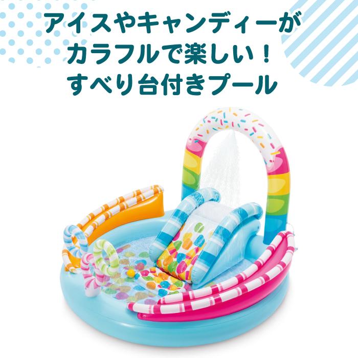 INTEX キッズプール すべり台 キャンディープール キャンディファン