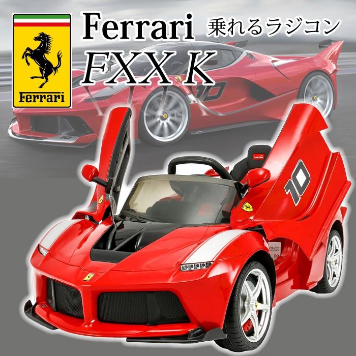 フェラーリ 乗れる ラジコン La Ferrari ラフェラーリ キッズライドオン 乗用玩具 電動自動車 男の子 女の子 電動乗用自動車 ラジコン Ferrari プロポタイプ ラ 700fxxred チェリーベル Yahoo 店 通販 Yahoo ショッピング