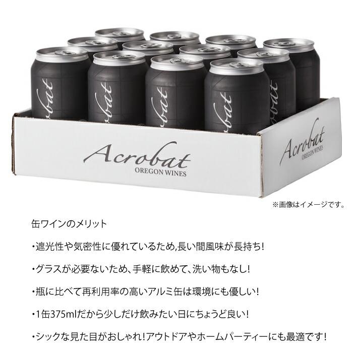 缶ワイン 375mlx4本 ワイン ピノ・ノワール ピノ・グリ カリフォルニア アクロバット オレゴン キャンプ バーベキュー アウトドア パーティー おしゃれ パッケ… |  | 01