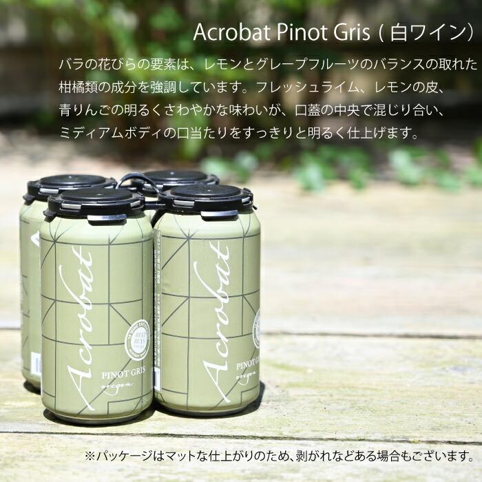 缶ワイン 375mlx4本 ワイン ピノ・ノワール ピノ・グリ カリフォルニア アクロバット オレゴン キャンプ バーベキュー アウトドア パーティー おしゃれ パッケ… |  | 02