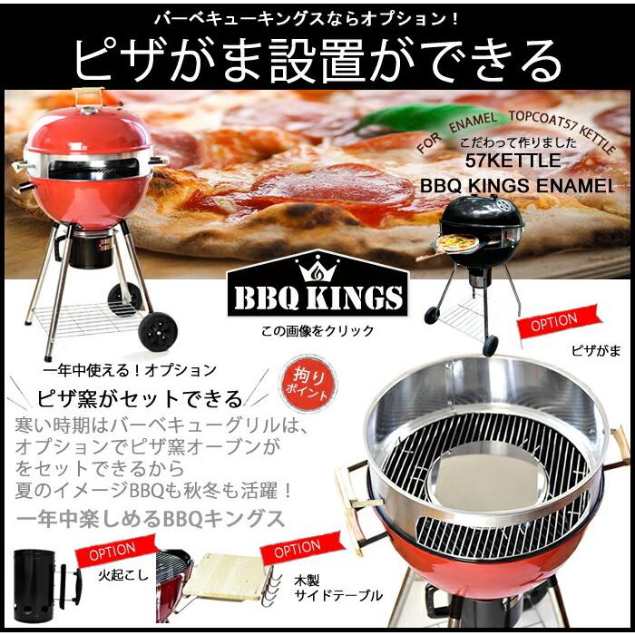 上級クラス 灰受け エナメル塗装 BBQコンロ バーベキューグリル BBQKINGS BBQ 蓋付き フタ バーベキューコンロ グリル BBQグリル